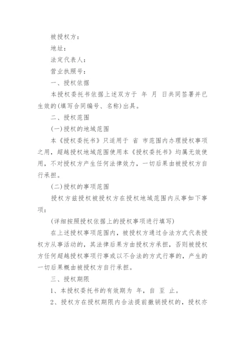 个人授权委托书范本3篇_授权委托合同模板.docx