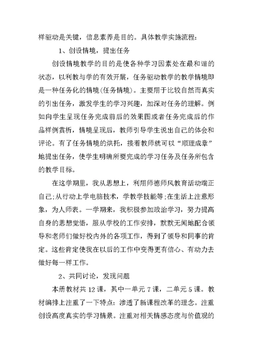 小学信息技术教师读书笔记