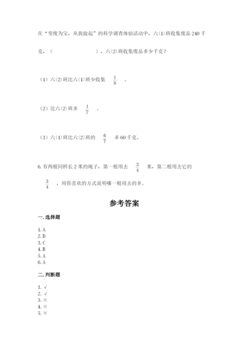 人教版六年级上册数学 期中测试卷精品（必刷）.docx