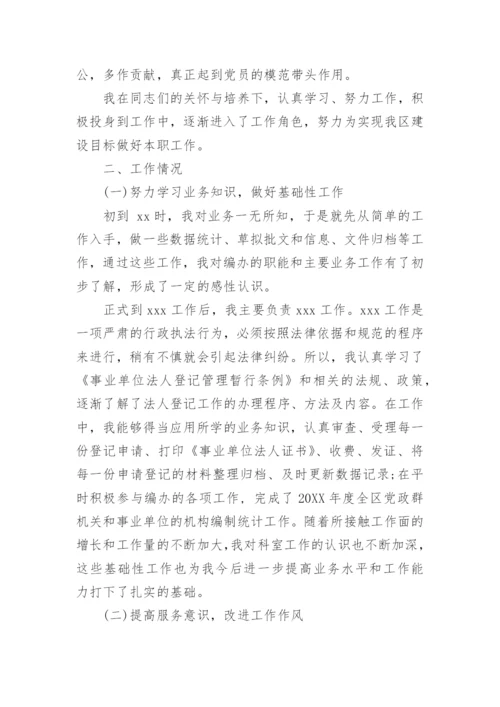 国企转正申请书范文.docx
