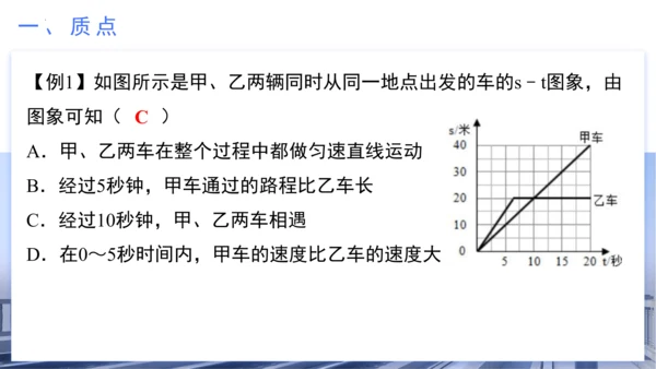 八年级物理上学期期中考点（人教版） 第一章 机械运动 课件（32页ppt）