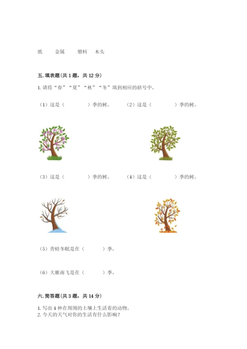 教科版小学二年级上册科学期末测试卷及参考答案【轻巧夺冠】.docx