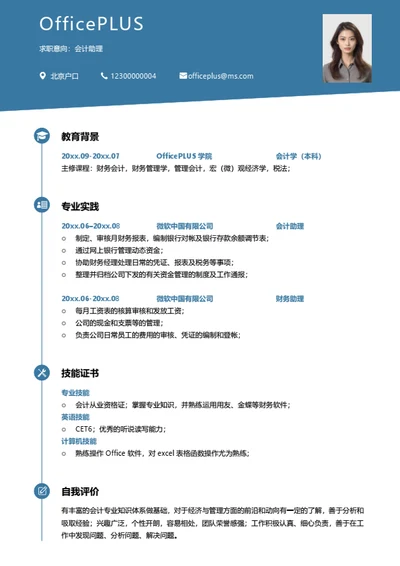 教师求职简历模板