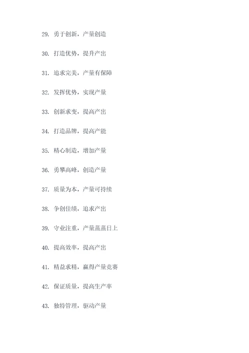 产量口号标语大全