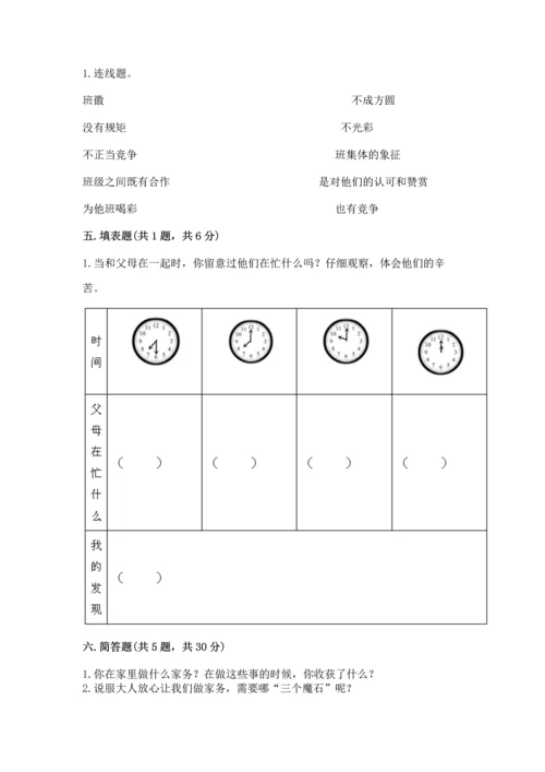 部编版四年级上册道德与法治期中测试卷含完整答案【必刷】.docx