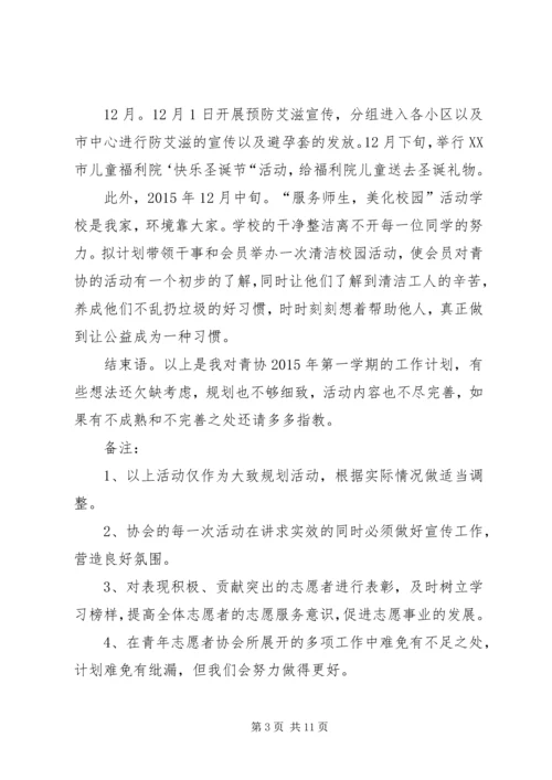 组织部工作计划 (8).docx