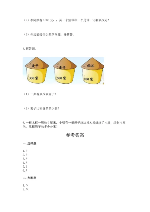 人教版三年级上册数学期中测试卷重点班.docx