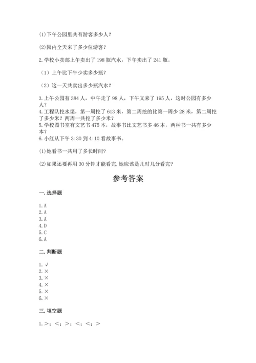 小学三年级上册数学期中测试卷带答案（突破训练）.docx