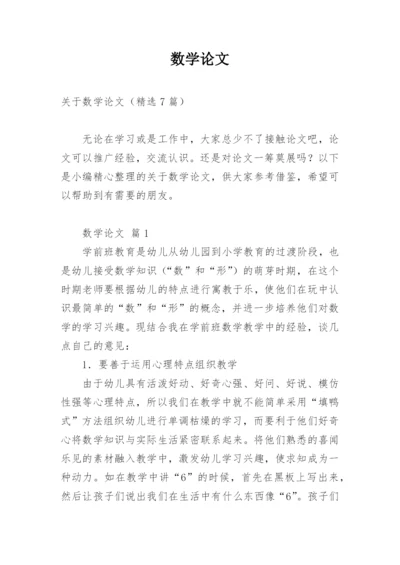 数学论文最新精选.docx