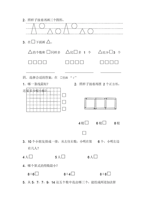 2019年一年级上册数学试题-期末调查试卷苏教版