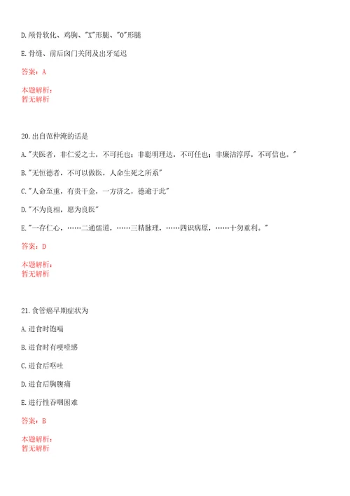 2022年06月上海市静安区曹家渡街道社区卫生服务中心公开招聘上岸参考题库答案详解