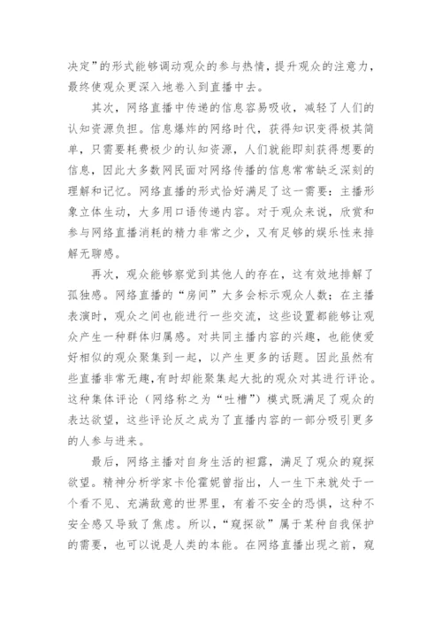 网络直播论文最新精编.docx