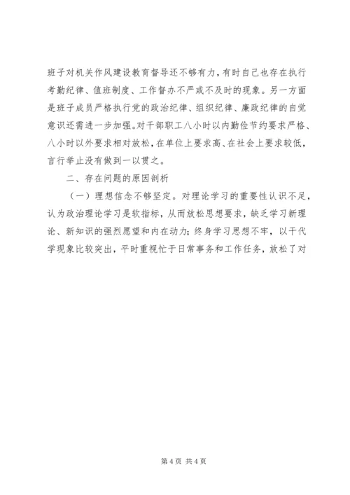 县委宣传部部务会XX年度专题民主生活会班子对照检查材料.docx