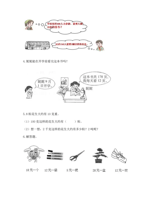 苏教版四年级上册数学第二单元 两、三位数除以两位数 测试卷及参考答案（研优卷）.docx