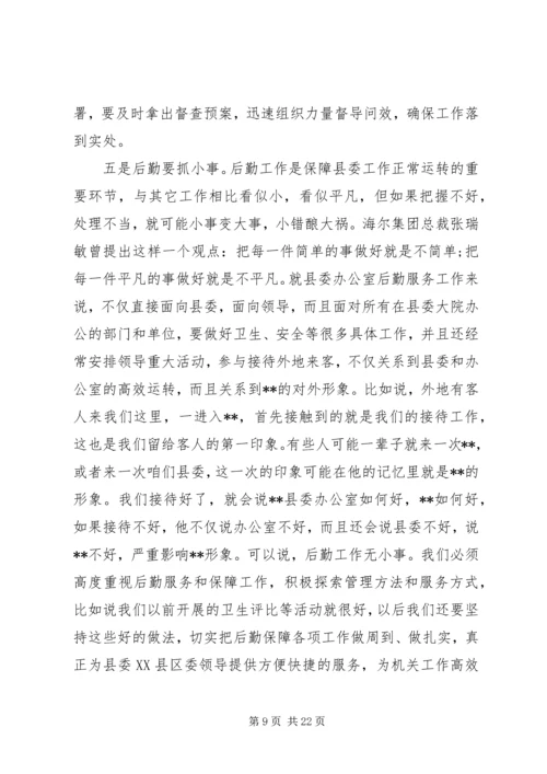 县委办公室主任工作会议讲话.docx