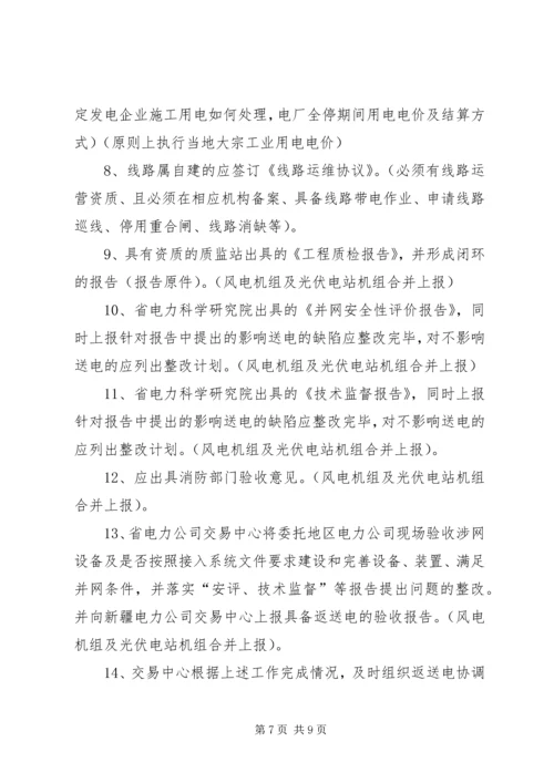 光伏电站建设“背后”隐裂的材料风险 (2).docx