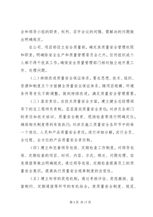 建立健全党建工作长效机制的几点探索 (3).docx