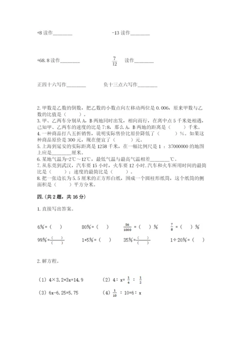 小学六年级数学毕业试题（能力提升）.docx