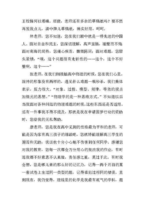 高中毕业生给老师的感谢信