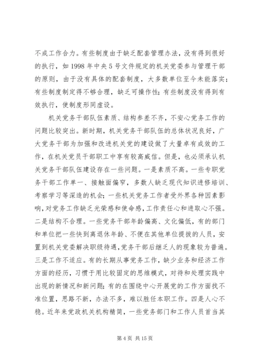 机关党建工作存在的主要问题.docx