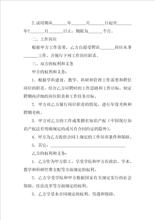 学院岗位聘任用合同书