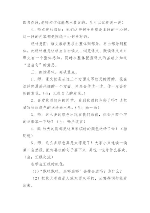 秋天雨的教学设计.docx