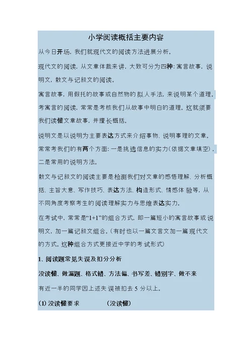 小升初阅读概括主要内容教案