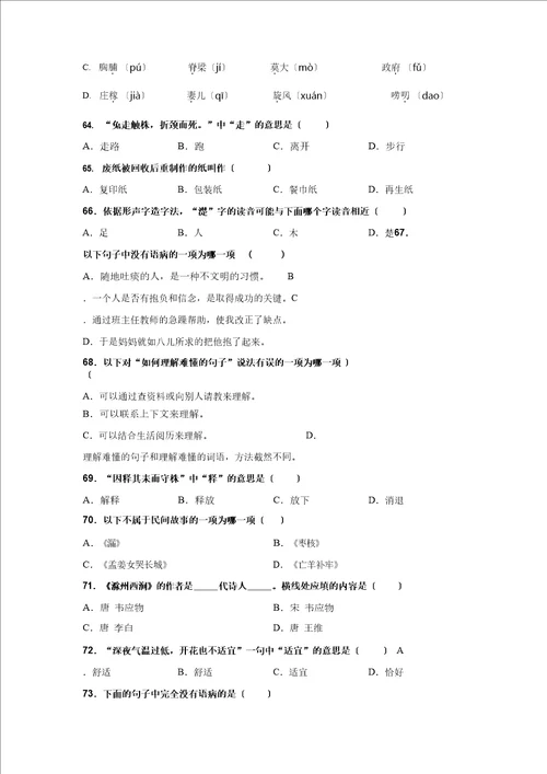 人教部编版三年级下册语文选择题专项复习训练真题100题附答案解析