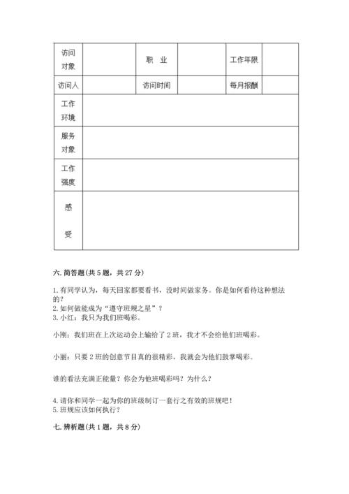 部编版道德与法治四年级上册期中测试卷及参考答案【b卷】.docx
