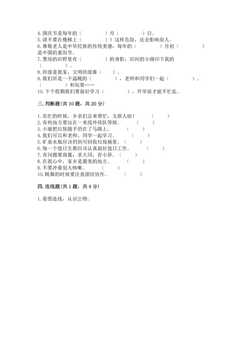 部编版二年级上册道德与法治期末测试卷（名师推荐）word版.docx