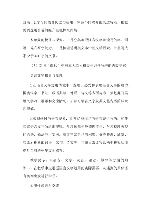 八年级语文上册第5单元兼顾单篇课文教学的大单元设计.docx