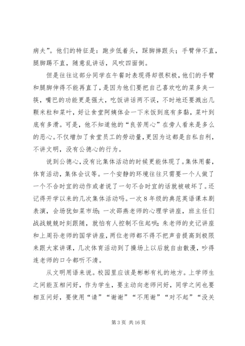 初一年级大会发言稿.docx