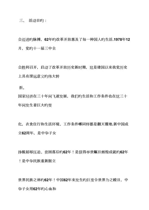 大学国庆节专题策划专题方案.docx