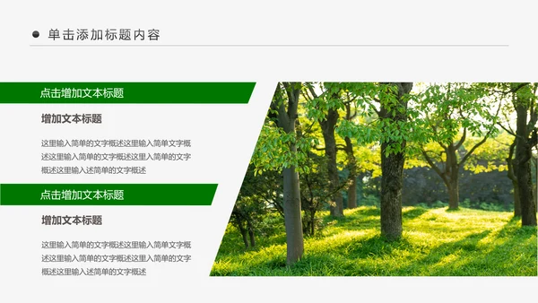 绿色森林湿地环境保护生态森林森业PPT模板