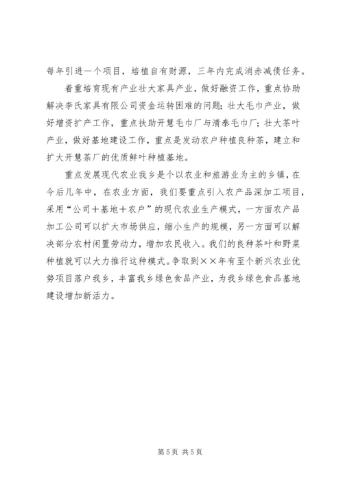 年度乡镇年度工作规划 (2).docx