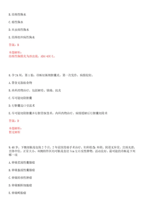 2022年11月2022年高邮市卫健系统事业单位公开招聘编外专业技术人员44人笔试参考题库答案详解