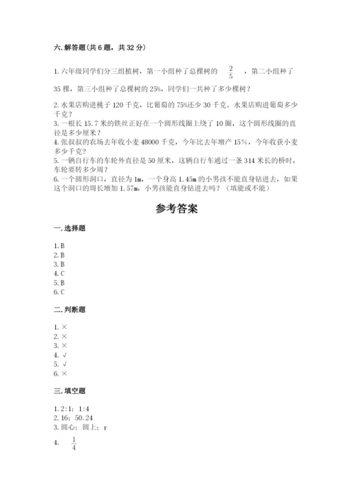 人教版小学六年级上册数学期末测试卷【新题速递】.docx