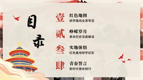 简约水彩党政风探寻革命足迹研学PPT模板