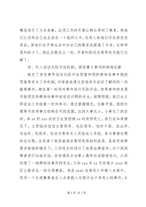 信访工作经验交流材料.docx