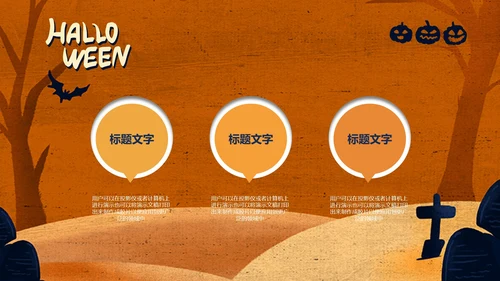 万圣节简约PPT模板