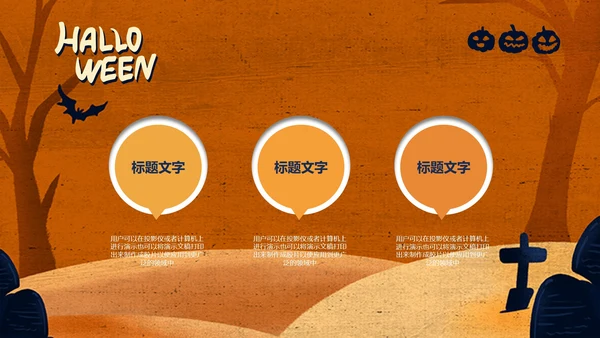 万圣节简约PPT模板