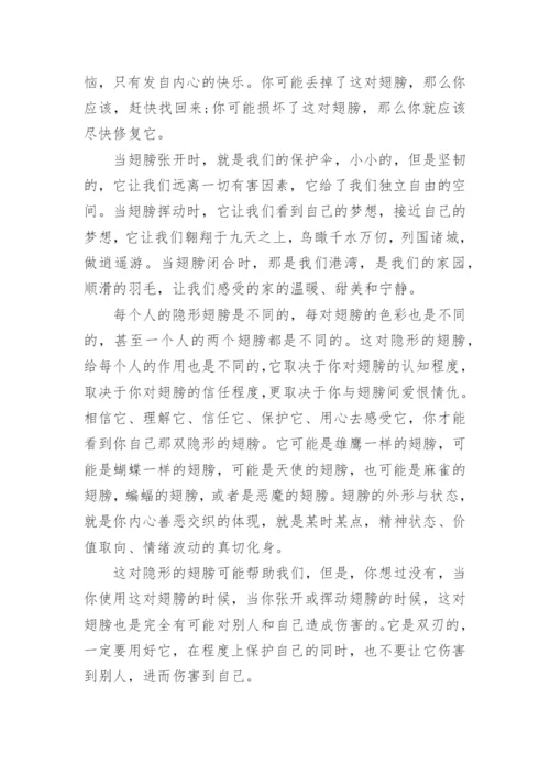 隐形的翅膀高一议论文5篇.docx