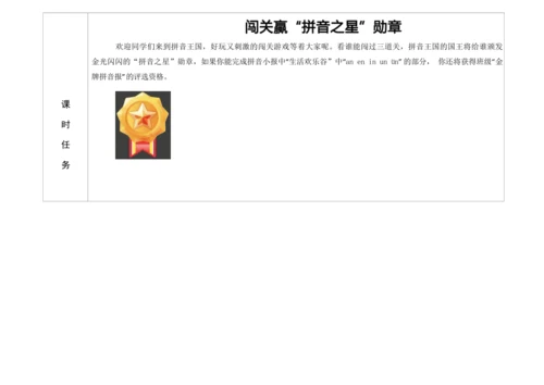 【新教材】13an en in un ün 教学设计