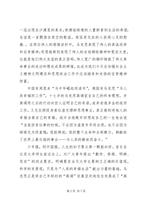 有关马克思靠谱读后感.docx