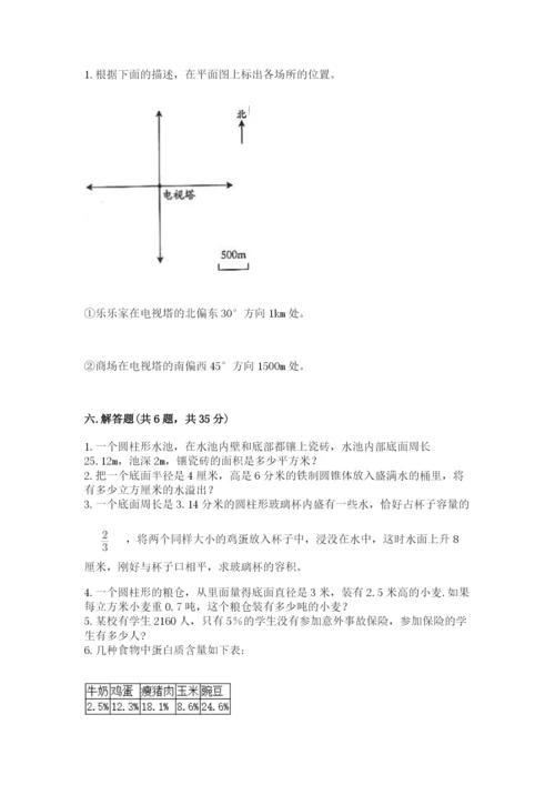 北京版小学六年级下册数学期末综合素养测试卷附参考答案（预热题）.docx