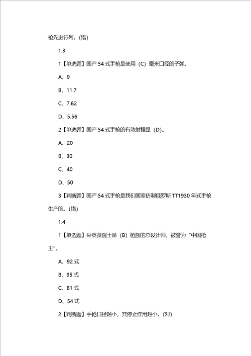 超星尔雅大国兵器网课答案