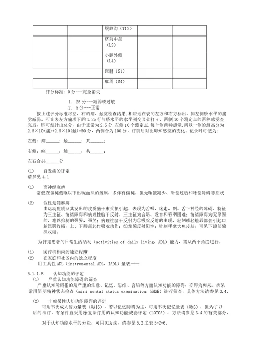 脑卒中康复诊疗规范