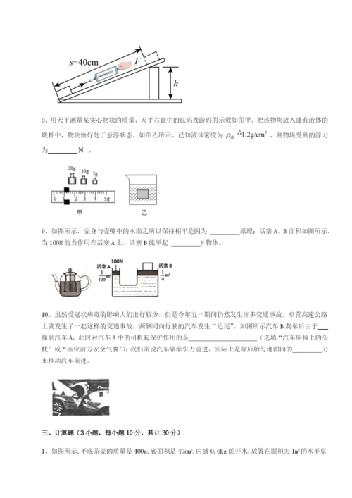 专题对点练习北京市西城区育才学校物理八年级下册期末考试定向测试试题（详解）.docx