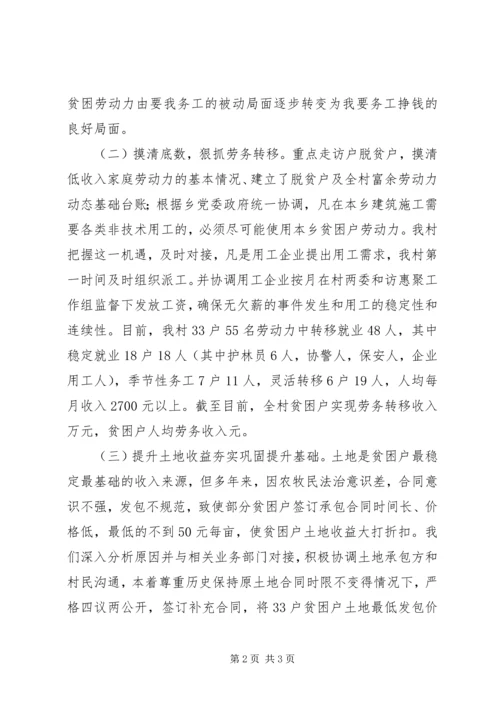 脱贫攻坚巩固提升方案定稿 (5).docx