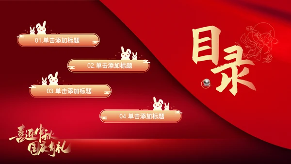 中秋国庆节日两节双节策划方案通用PPT模板